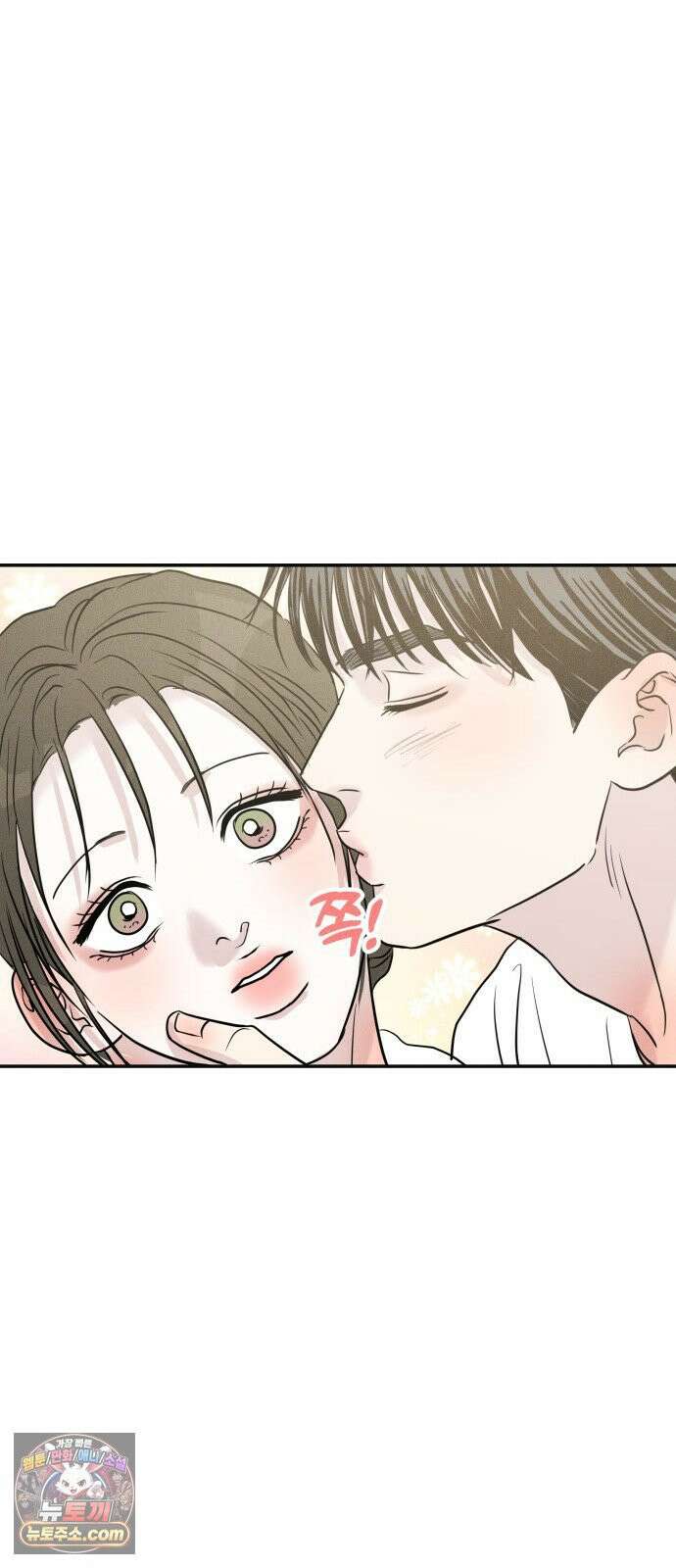 불순물 연애 39화 53