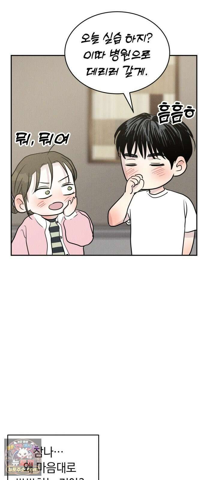 불순물 연애 39화 54