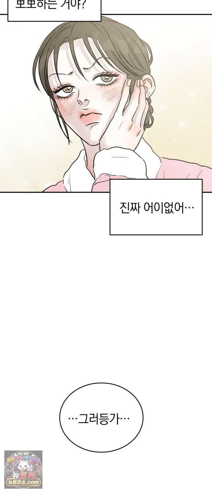 불순물 연애 39화 55