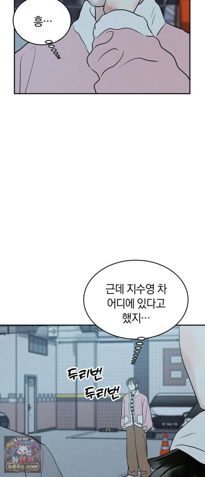 불순물 연애 39화 59