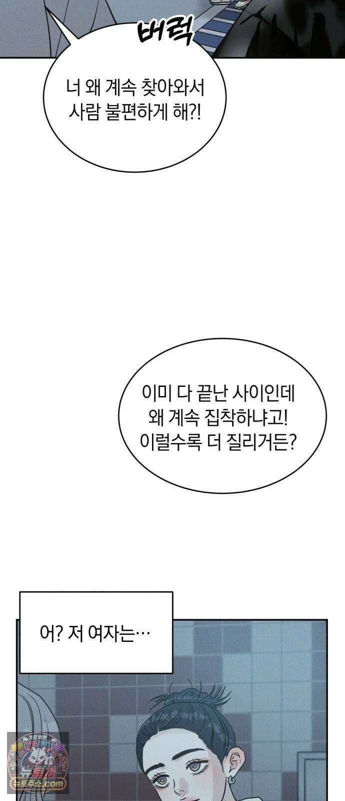 불순물 연애 39화 60