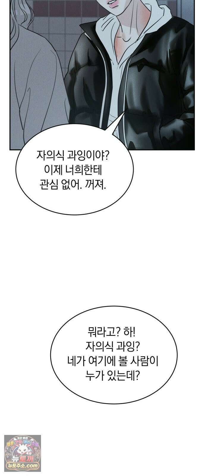 불순물 연애 39화 61