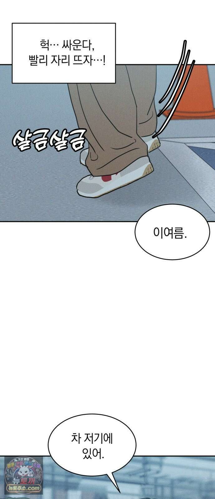 불순물 연애 39화 62
