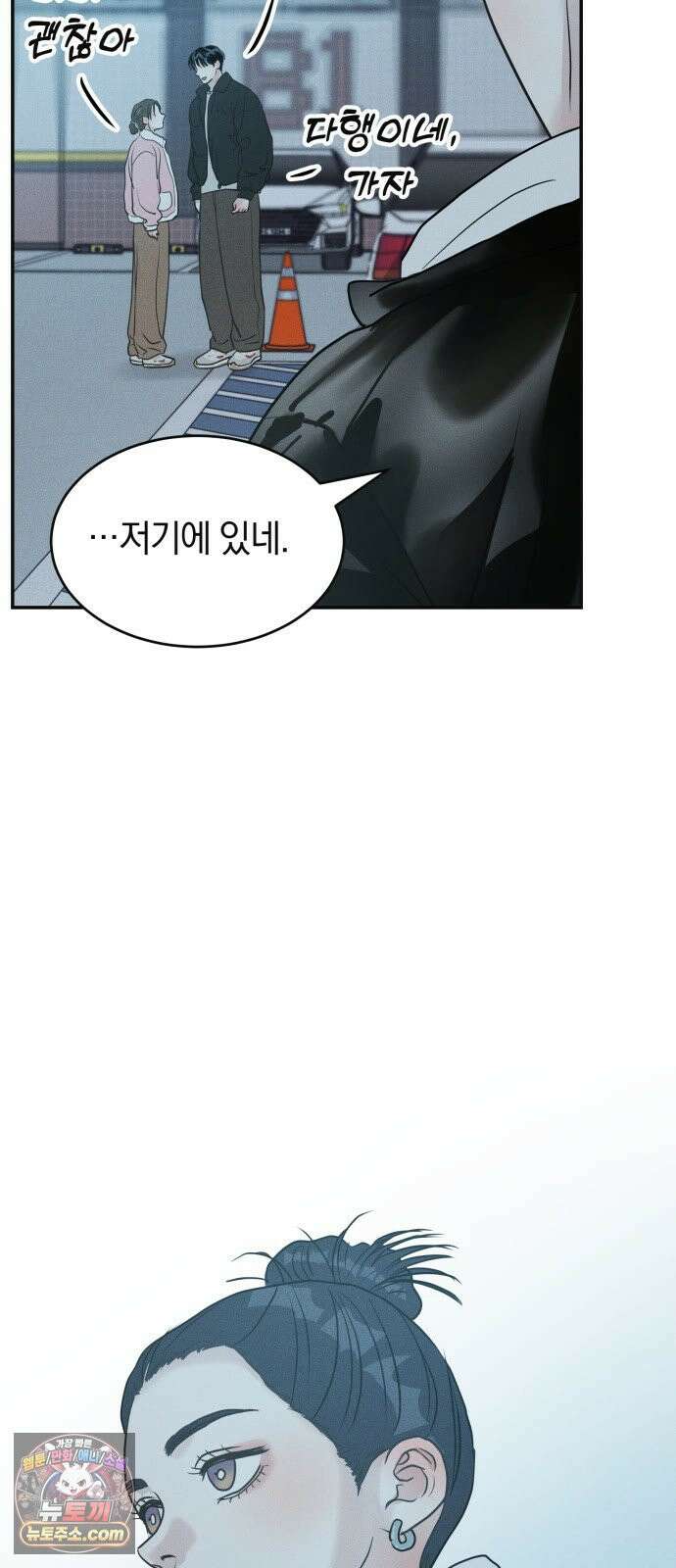 불순물 연애 39화 64