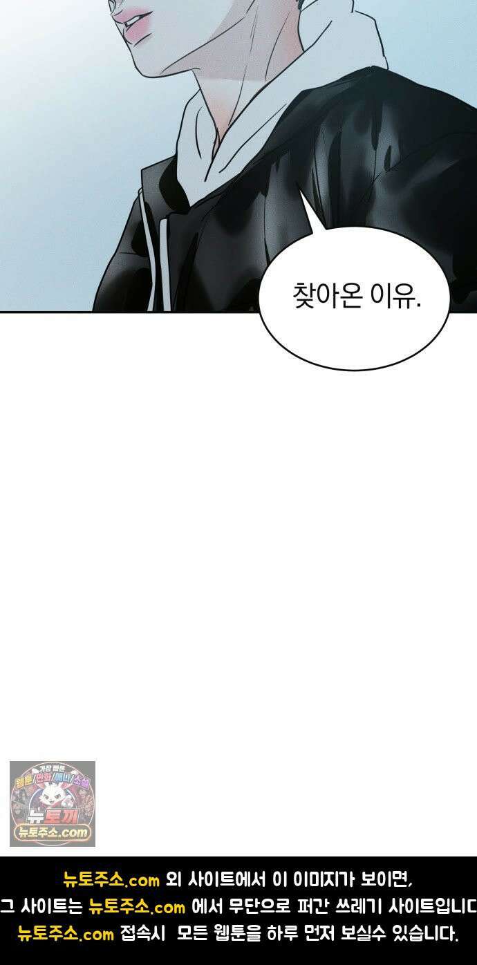 불순물 연애 39화 65