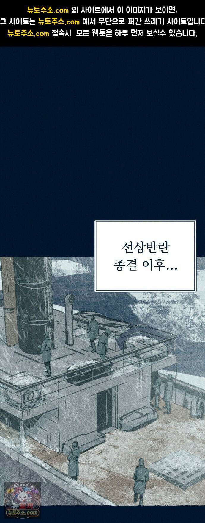철과 얼음의 여정 20화． 목소리-밴조-해안절벽 1