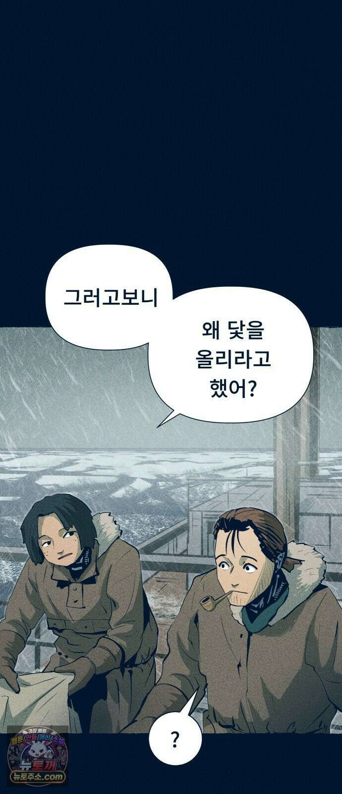 철과 얼음의 여정 20화． 목소리-밴조-해안절벽 2