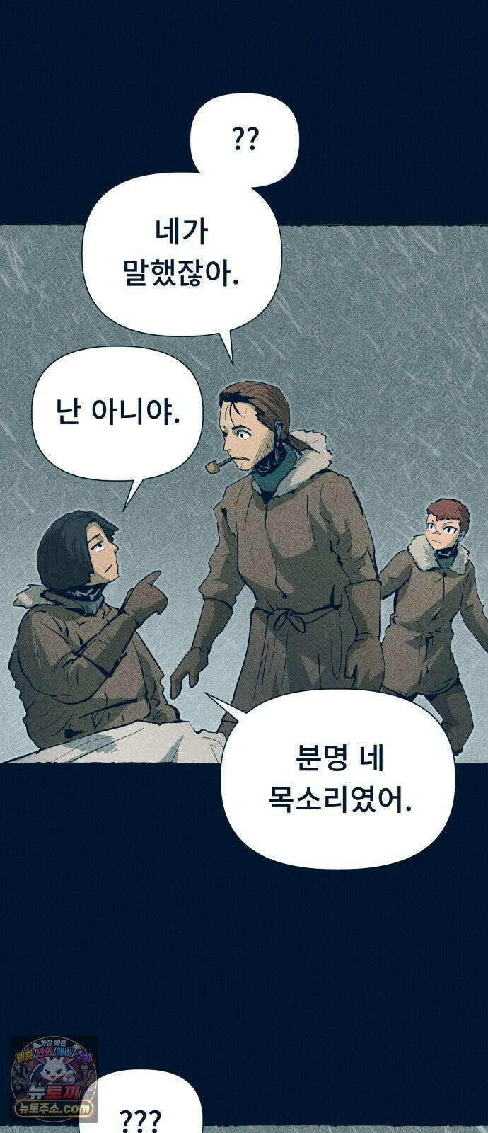 철과 얼음의 여정 20화． 목소리-밴조-해안절벽 4