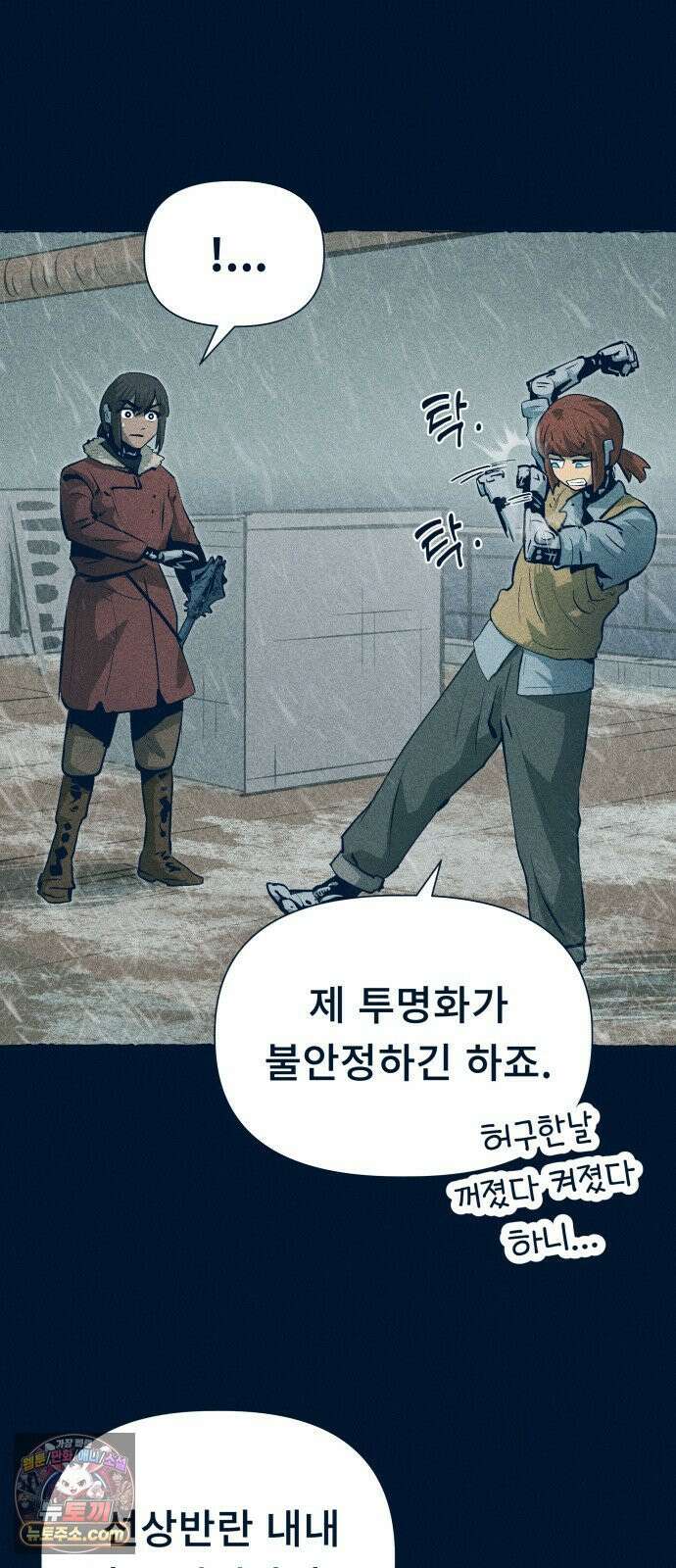 철과 얼음의 여정 20화． 목소리-밴조-해안절벽 12