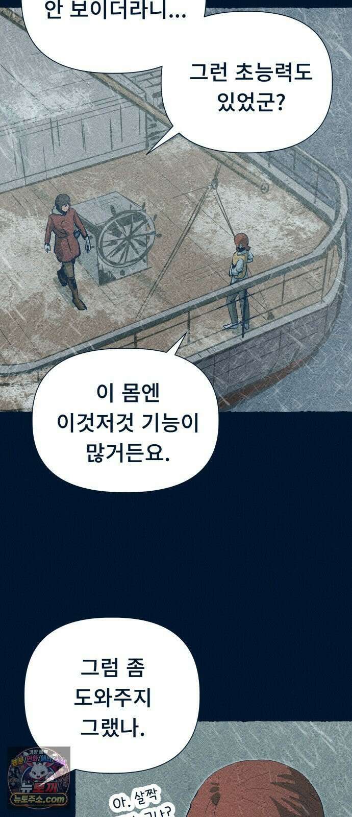 철과 얼음의 여정 20화． 목소리-밴조-해안절벽 13