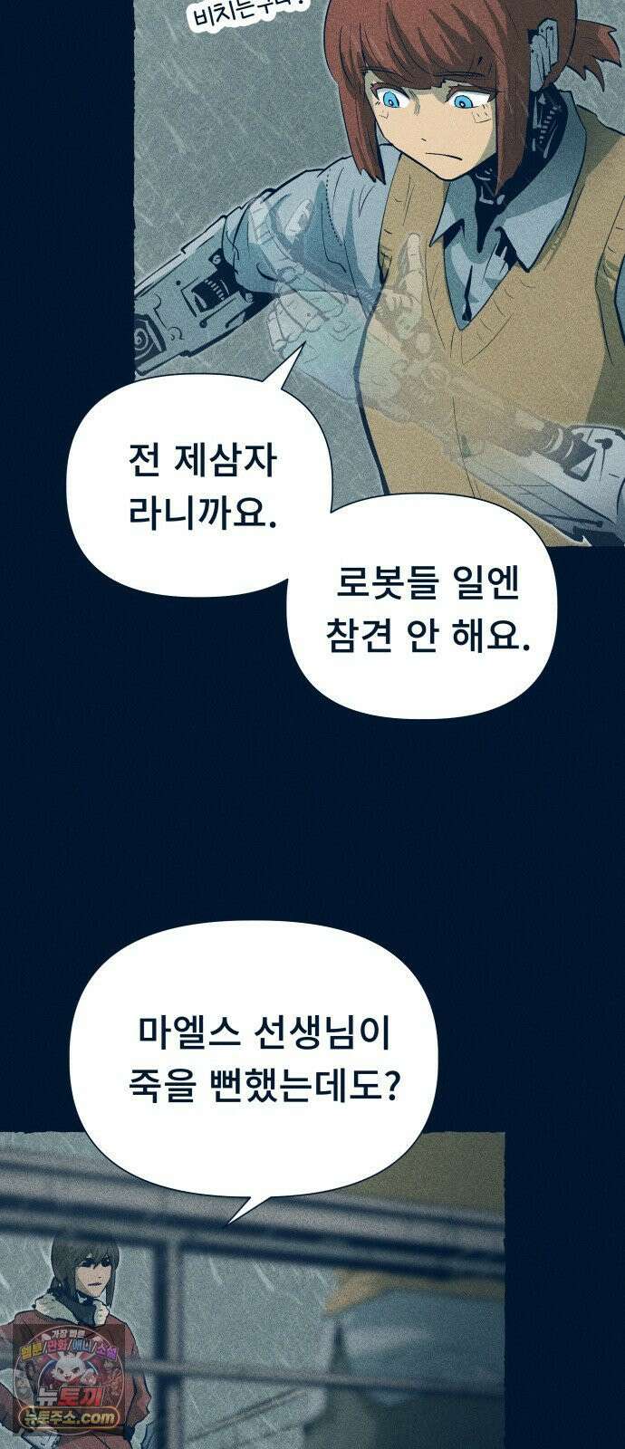 철과 얼음의 여정 20화． 목소리-밴조-해안절벽 14