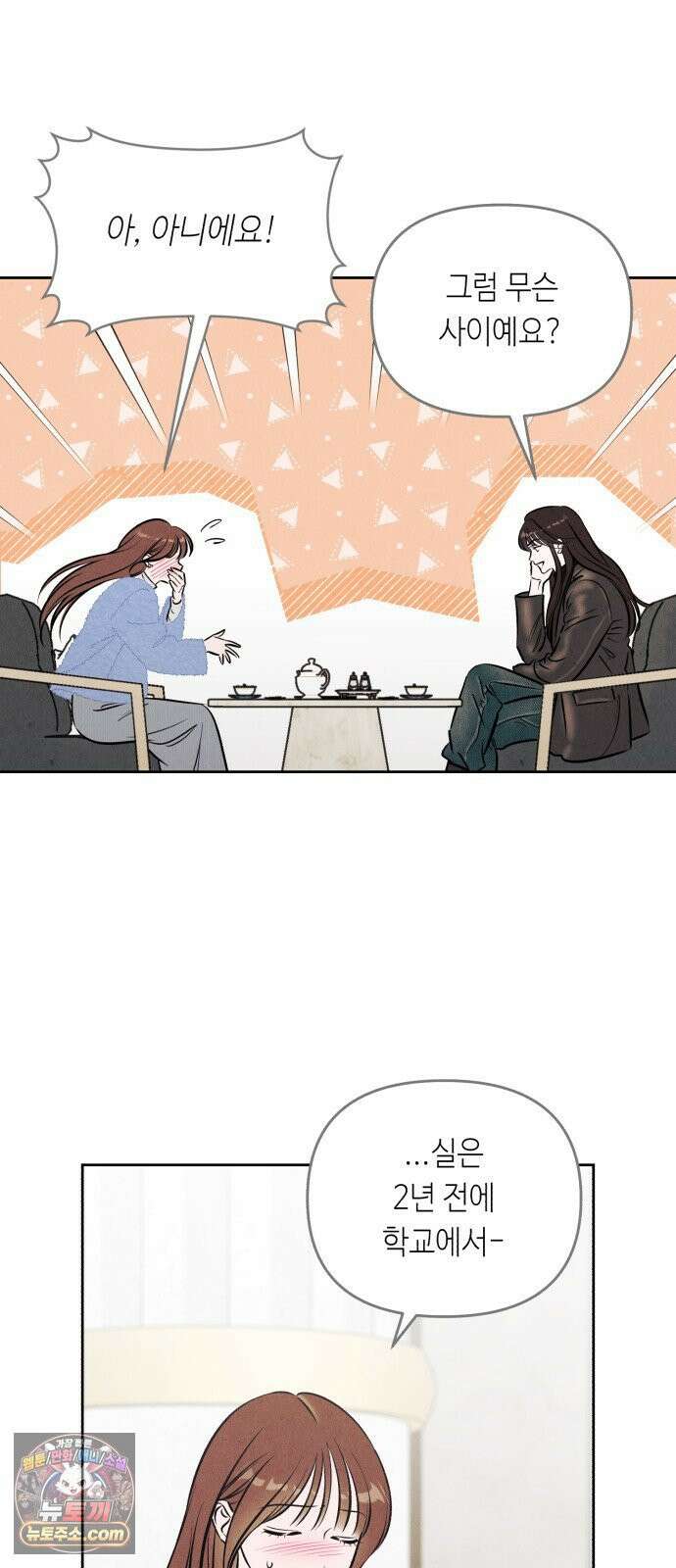 불 빌려드릴까요? 89화 4