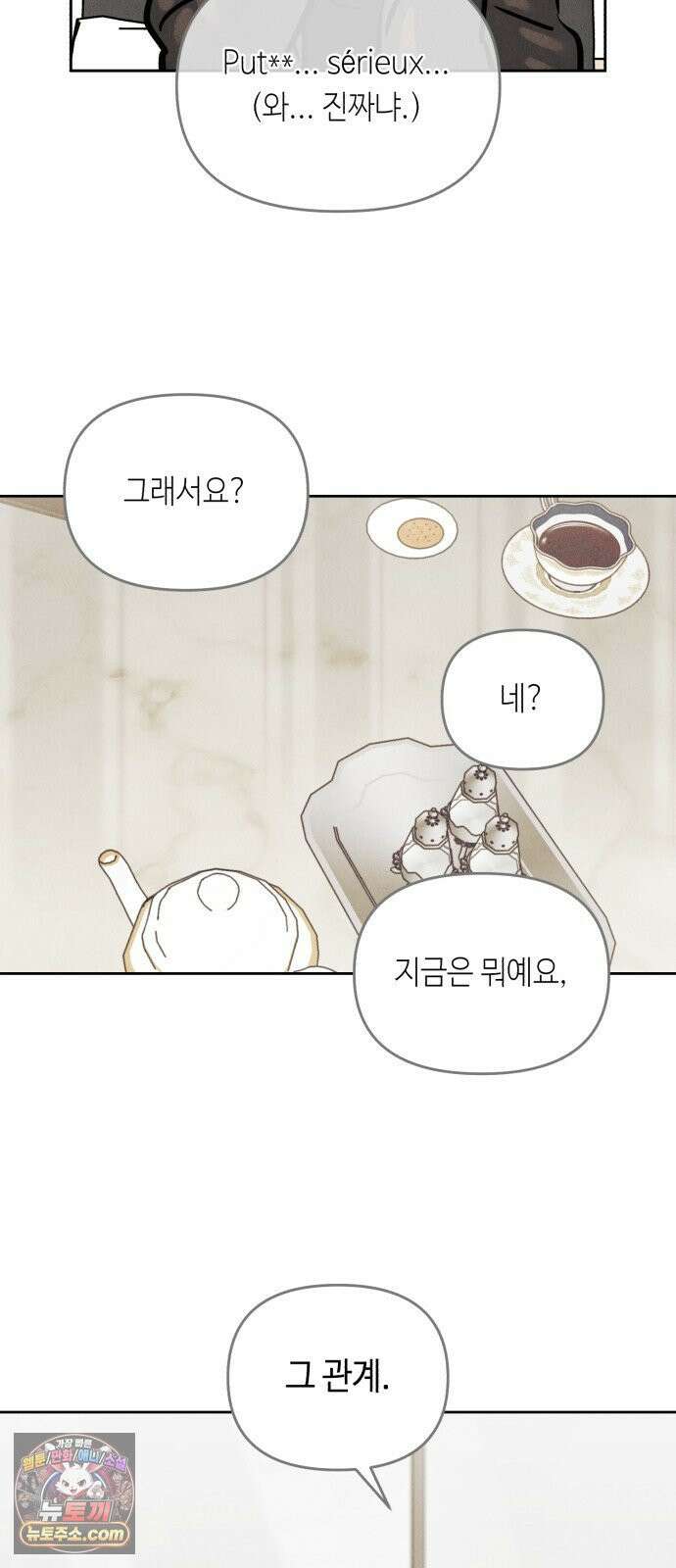 불 빌려드릴까요? 89화 8