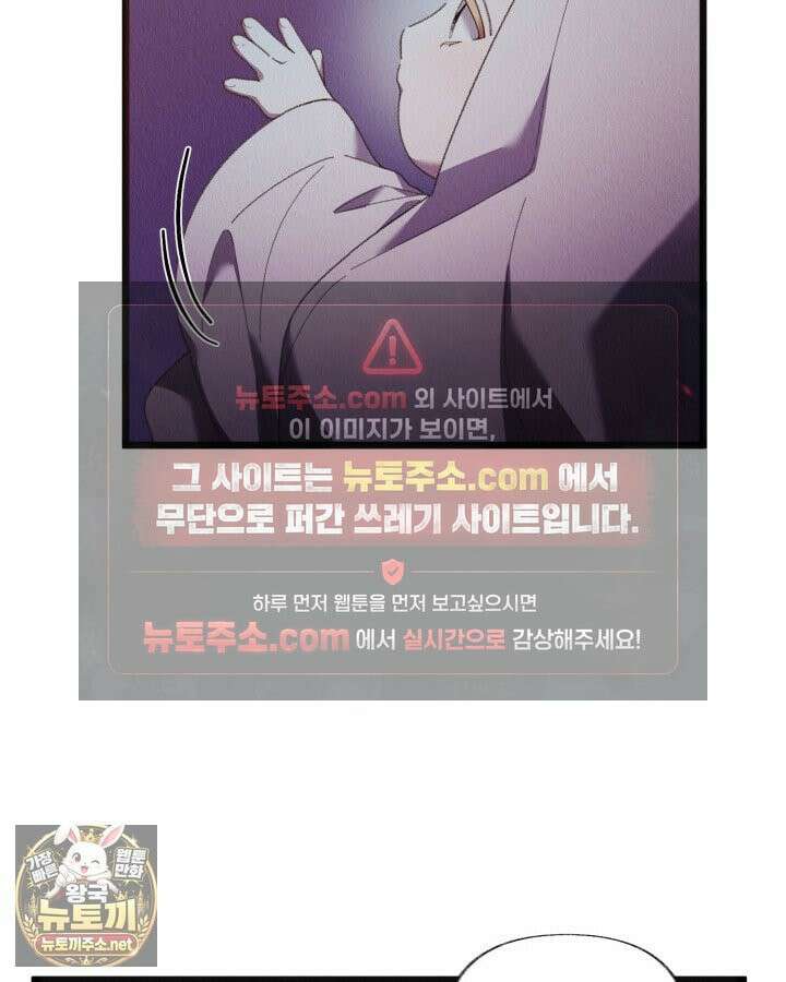 교활하지 못한 마녀에게 81화 2
