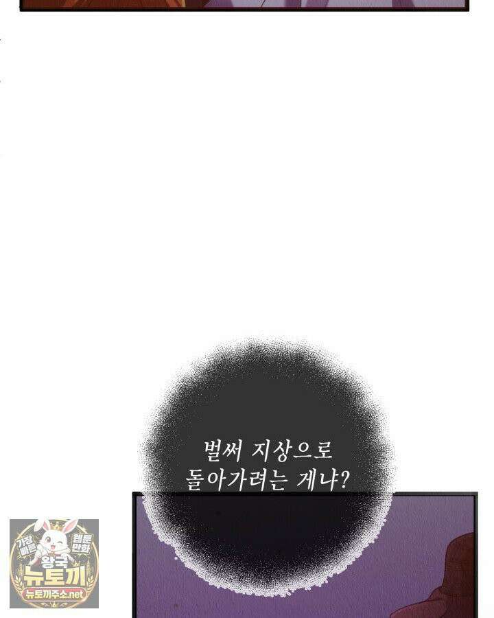 교활하지 못한 마녀에게 81화 4