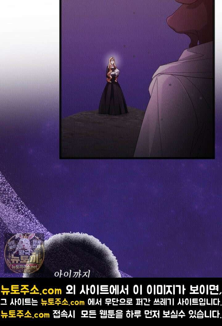 교활하지 못한 마녀에게 81화 5
