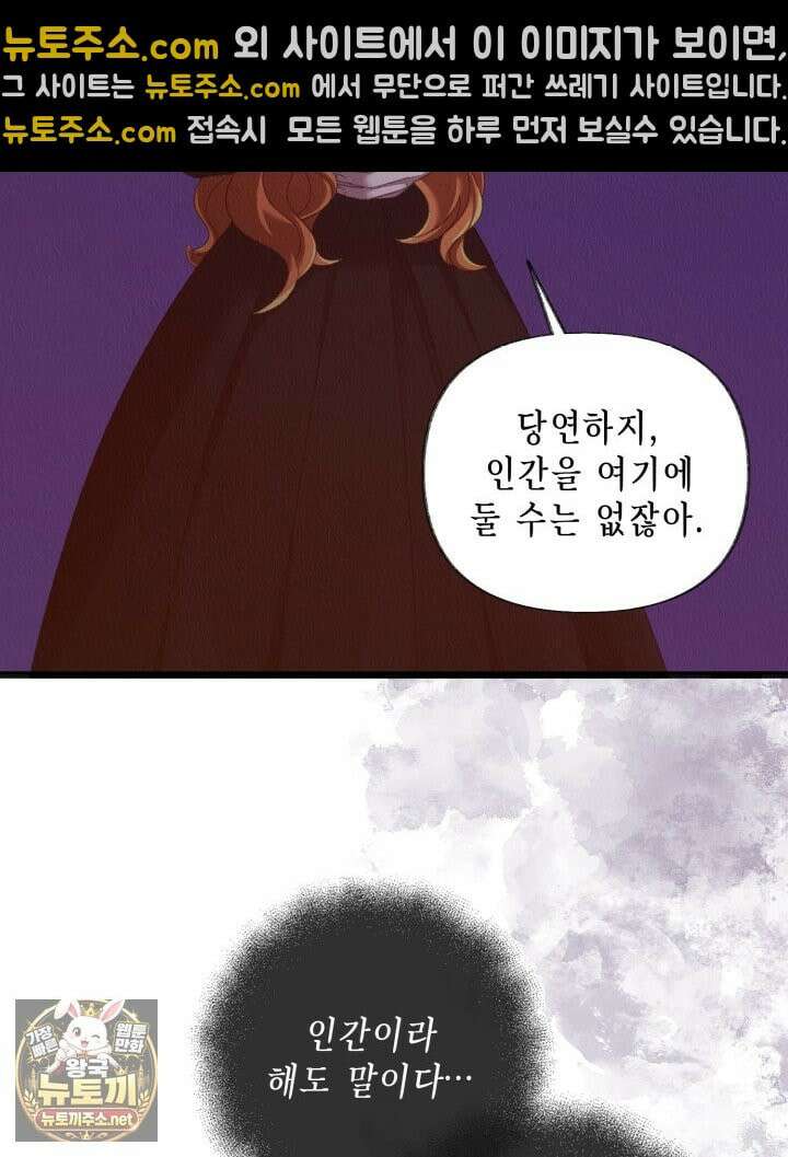 교활하지 못한 마녀에게 81화 7