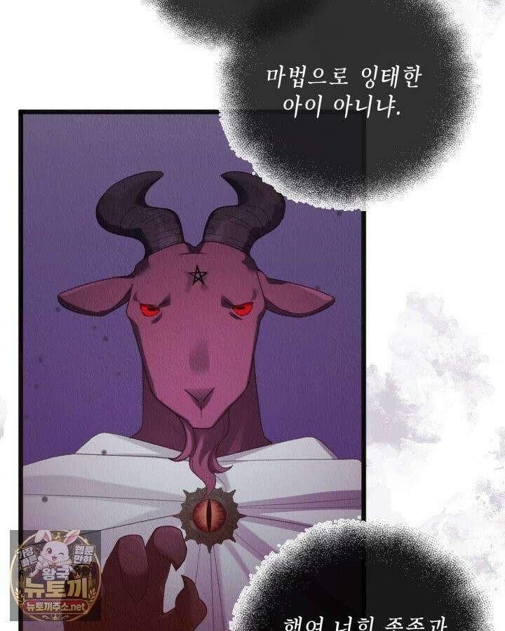 교활하지 못한 마녀에게 81화 8