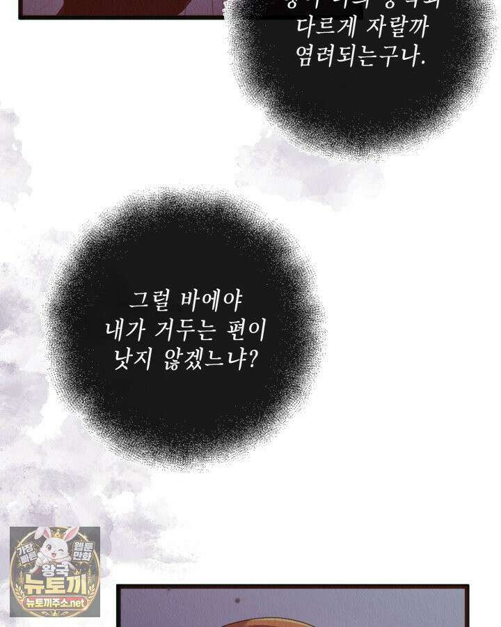 교활하지 못한 마녀에게 81화 9