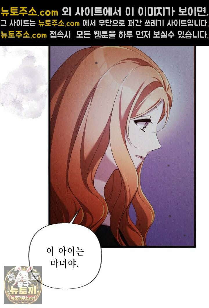 교활하지 못한 마녀에게 81화 10