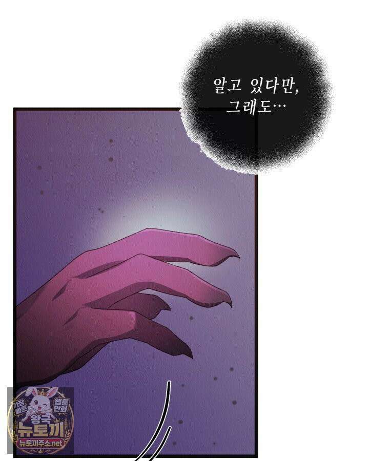 교활하지 못한 마녀에게 81화 11