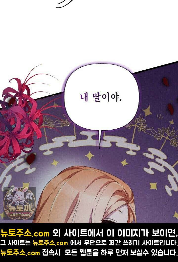 교활하지 못한 마녀에게 81화 12