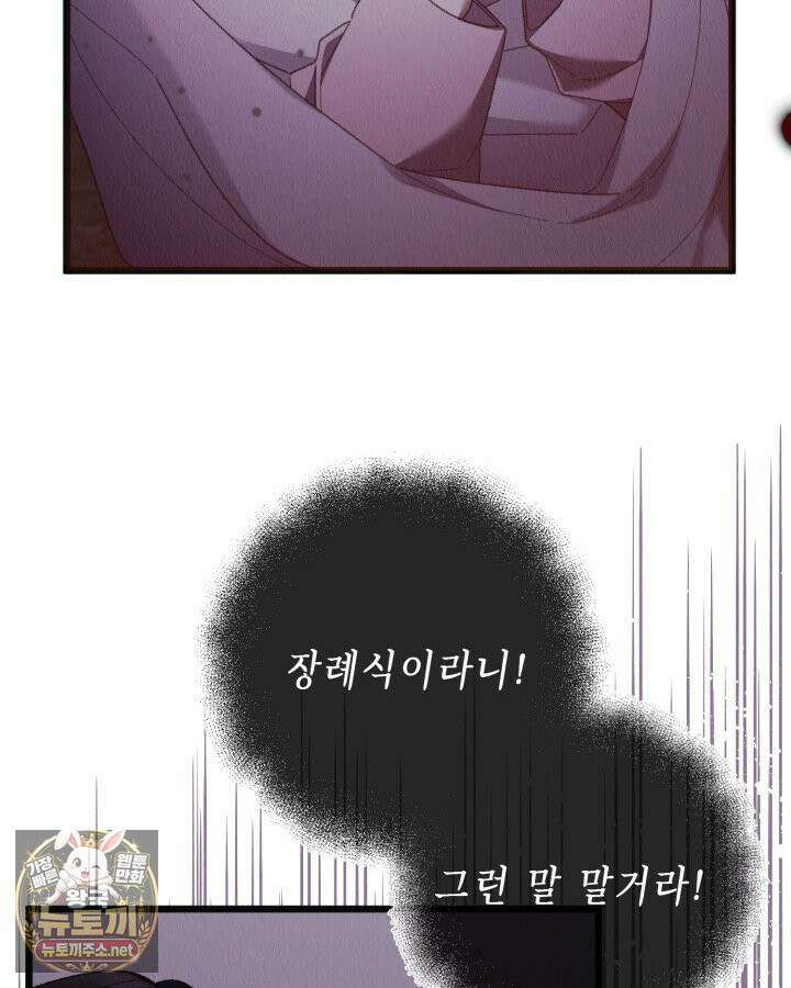 교활하지 못한 마녀에게 81화 15