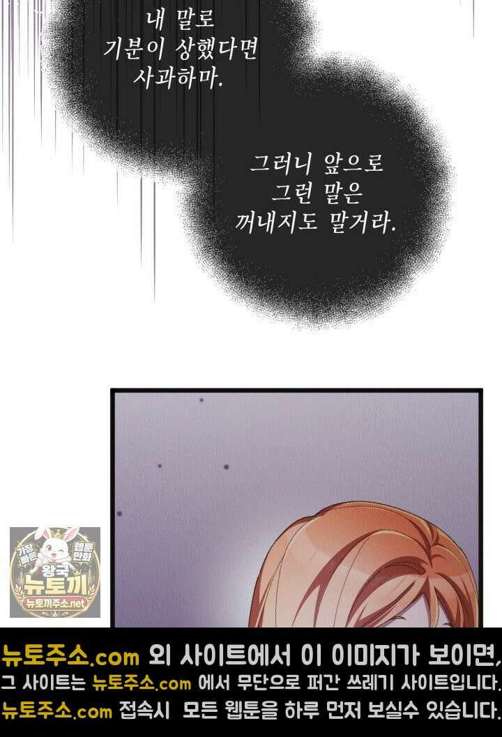 교활하지 못한 마녀에게 81화 17