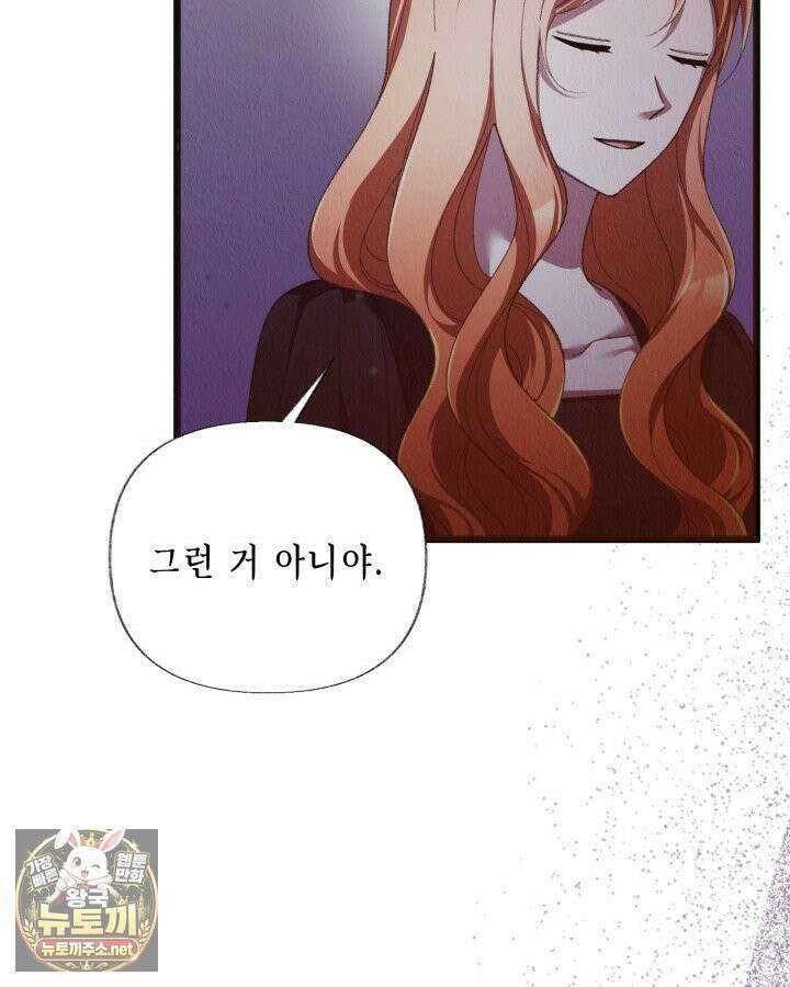 교활하지 못한 마녀에게 81화 18
