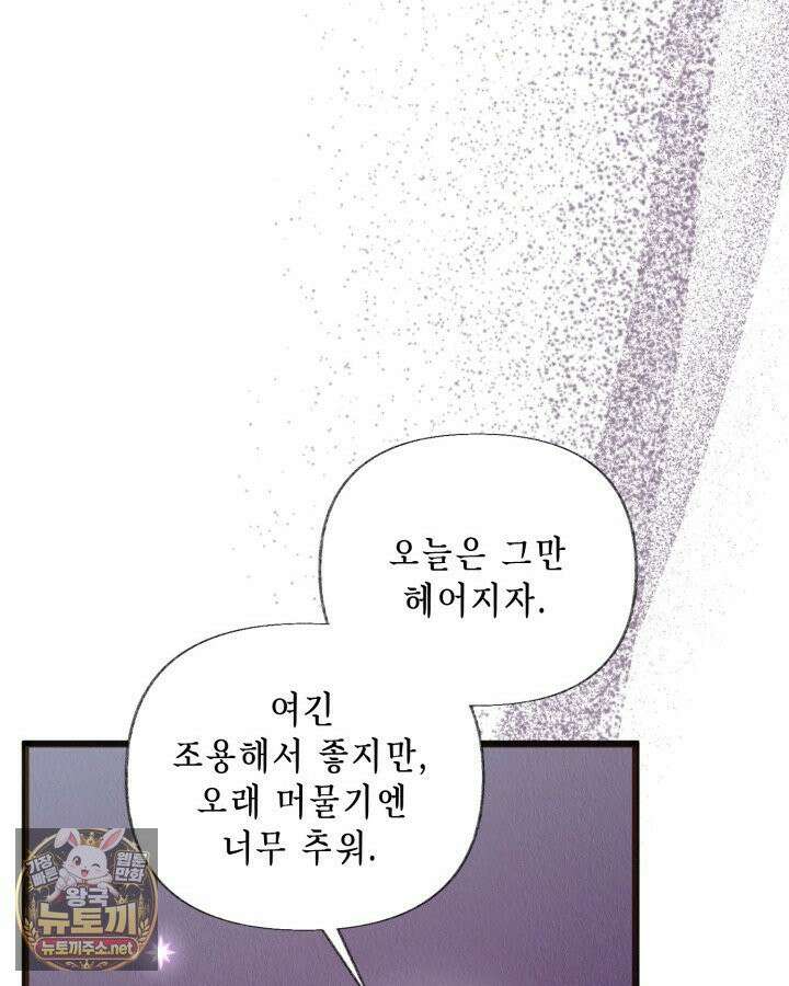 교활하지 못한 마녀에게 81화 20