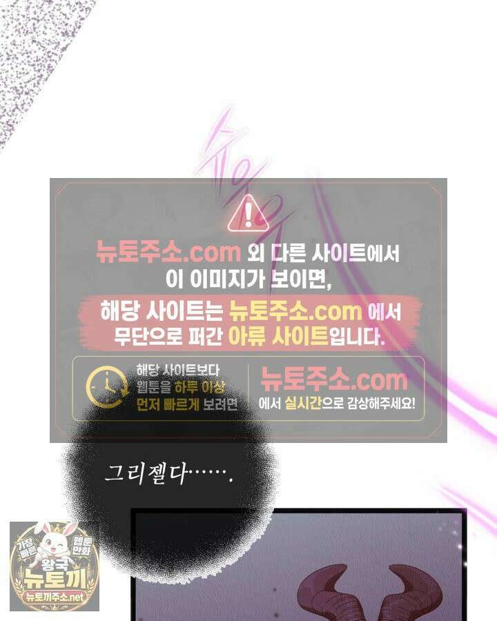 교활하지 못한 마녀에게 81화 22