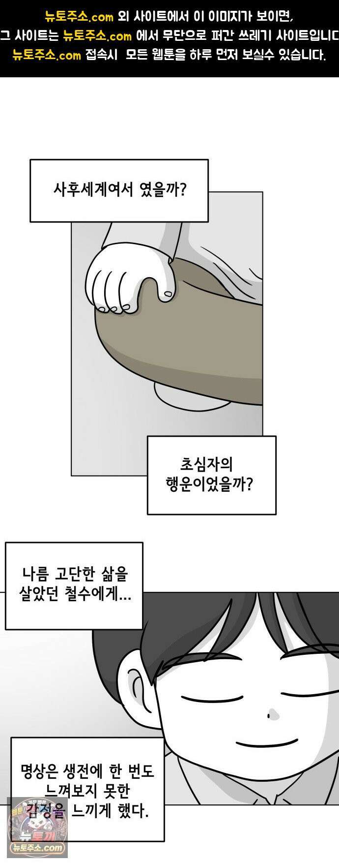 죽어 천국에 가다 98화 위로 1