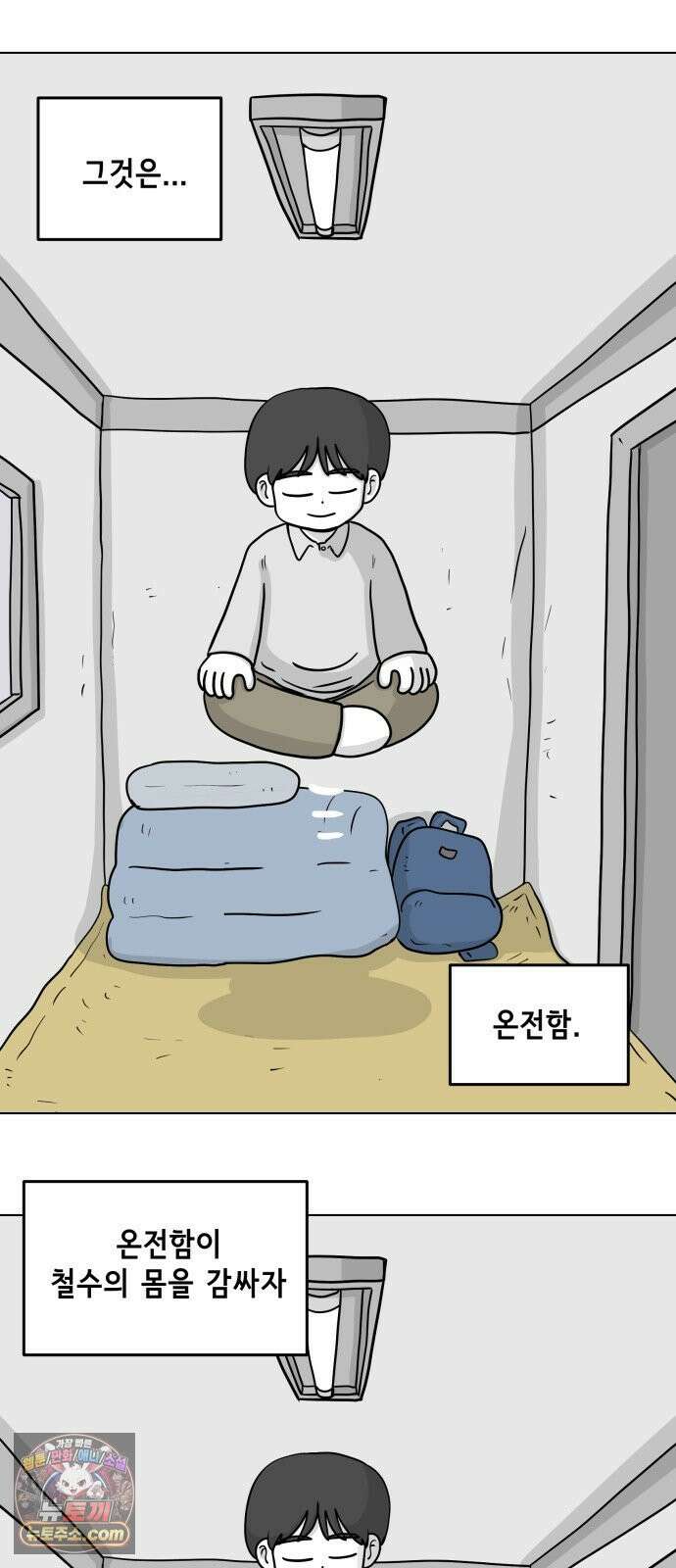 죽어 천국에 가다 98화 위로 2