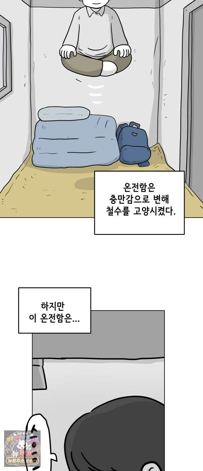 죽어 천국에 가다 98화 위로 3