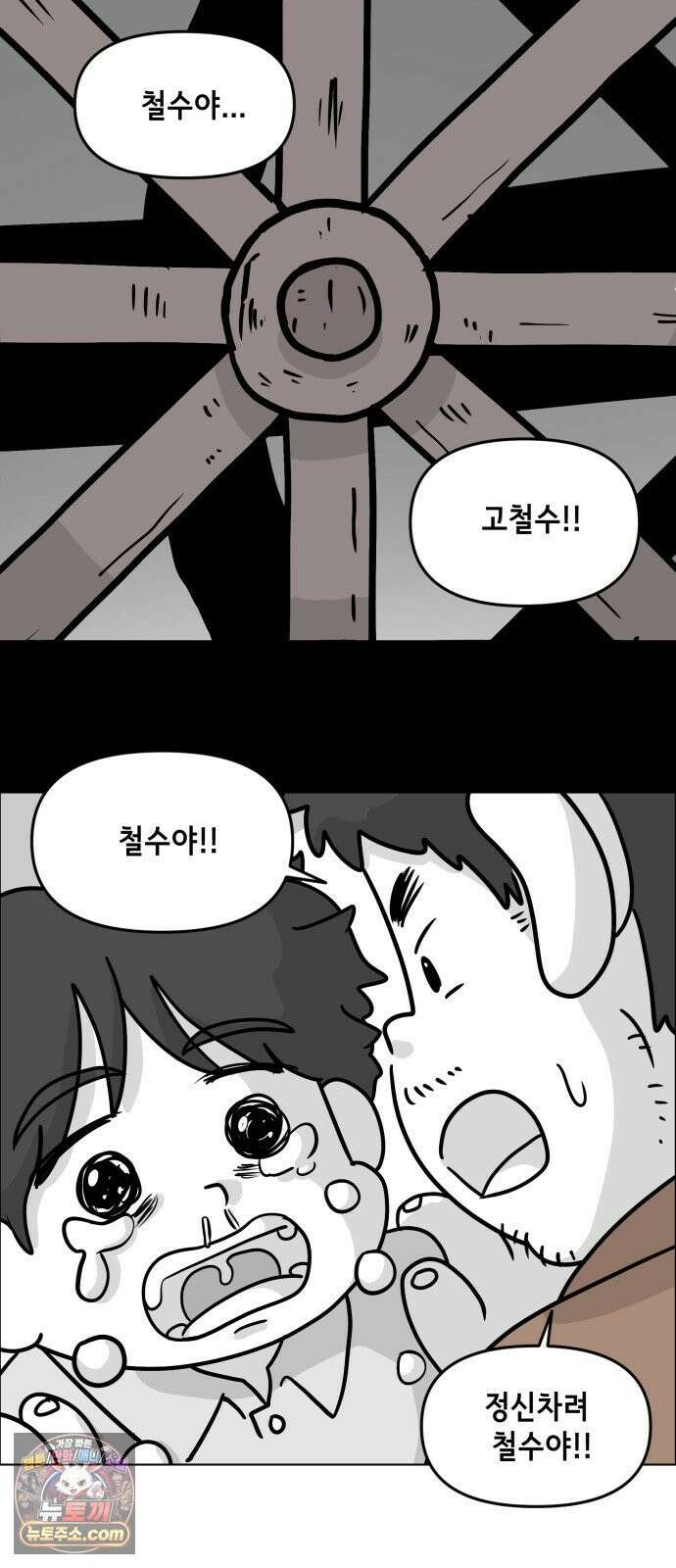 죽어 천국에 가다 98화 위로 8