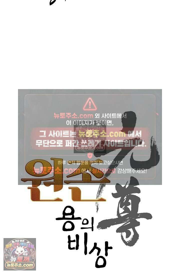 원존: 용의 비상 524화 5