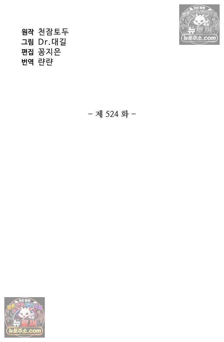 원존: 용의 비상 524화 6
