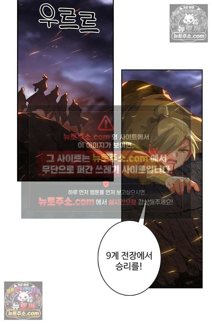 원존: 용의 비상 524화 18
