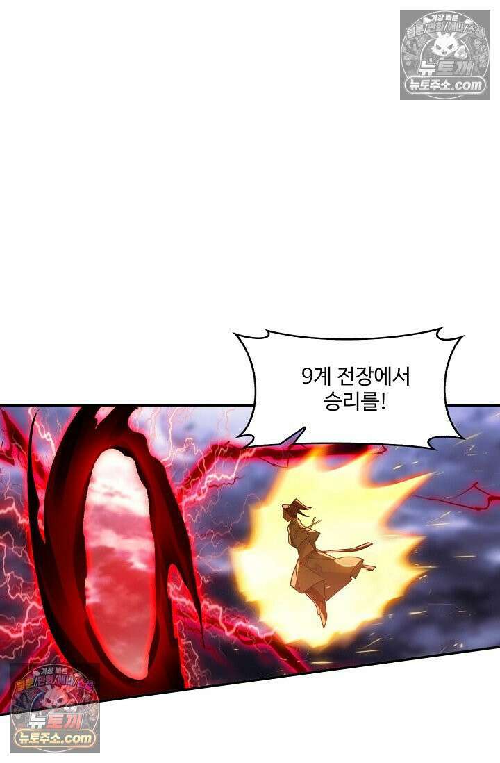 원존: 용의 비상 524화 19