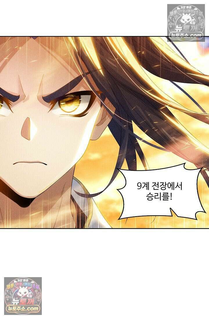 원존: 용의 비상 524화 21