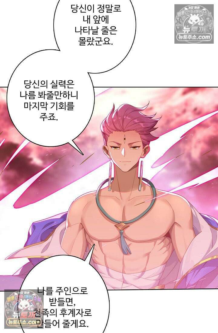 원존: 용의 비상 524화 27