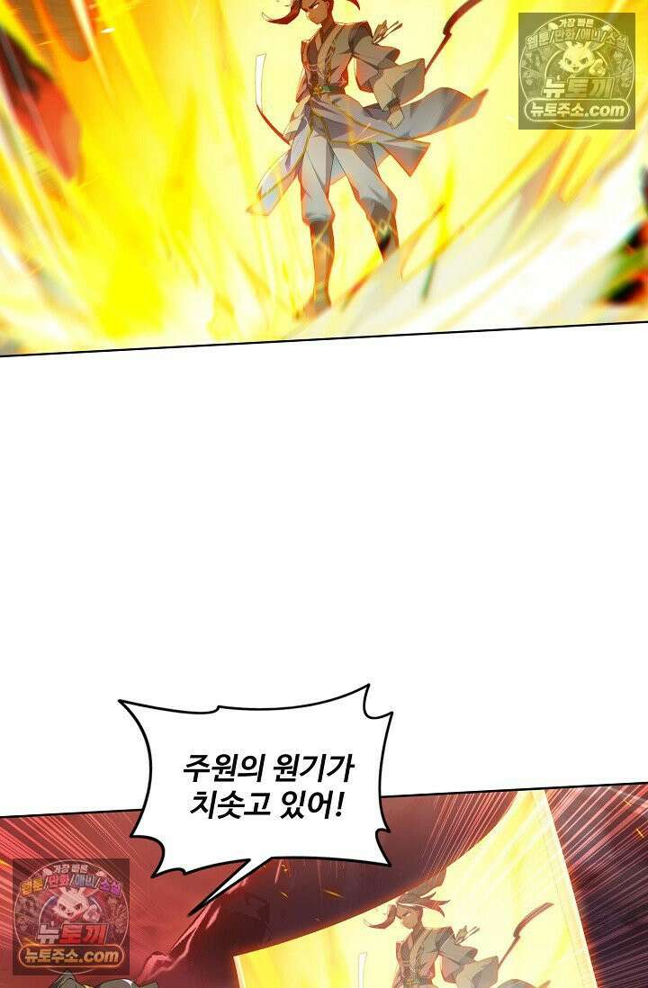 원존: 용의 비상 524화 33