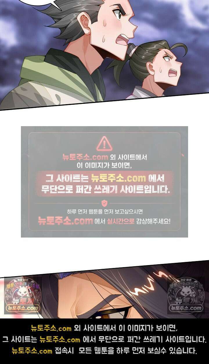 원존: 용의 비상 524화 44
