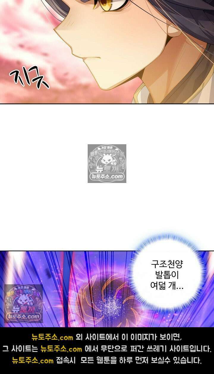 원존: 용의 비상 524화 45