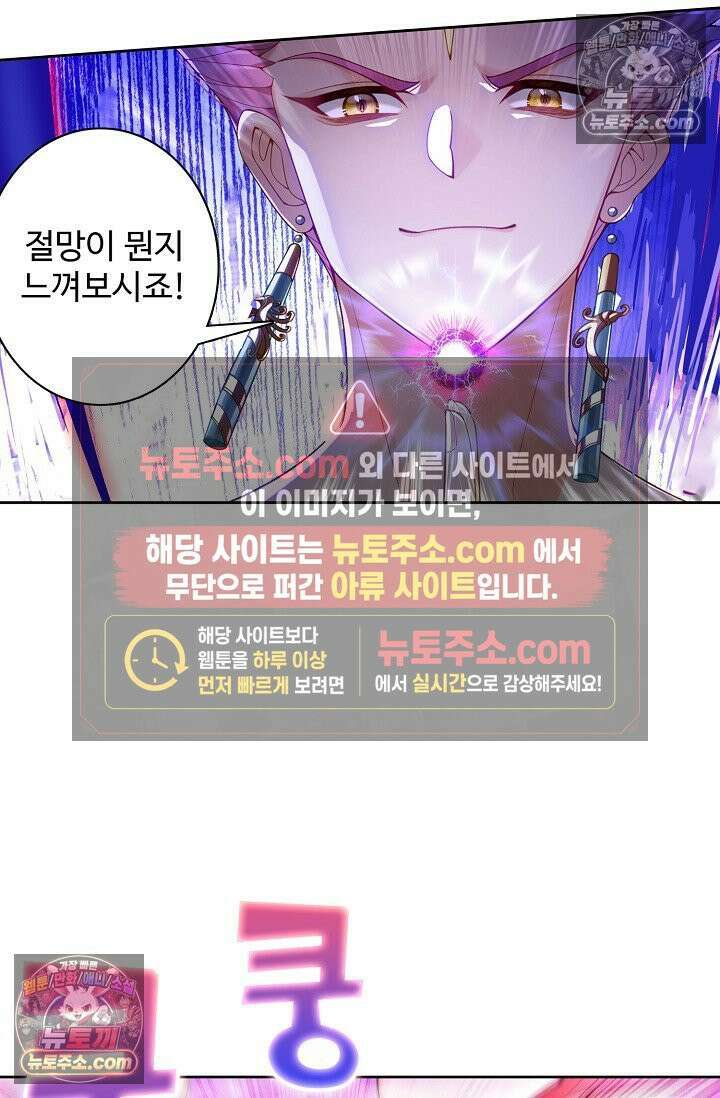 원존: 용의 비상 524화 47