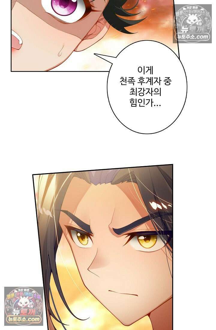 원존: 용의 비상 524화 50