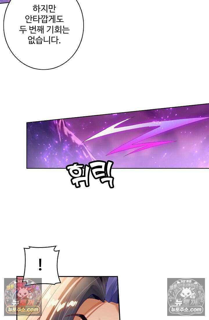 원존: 용의 비상 524화 53