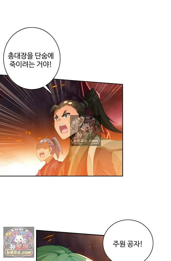 원존: 용의 비상 524화 59