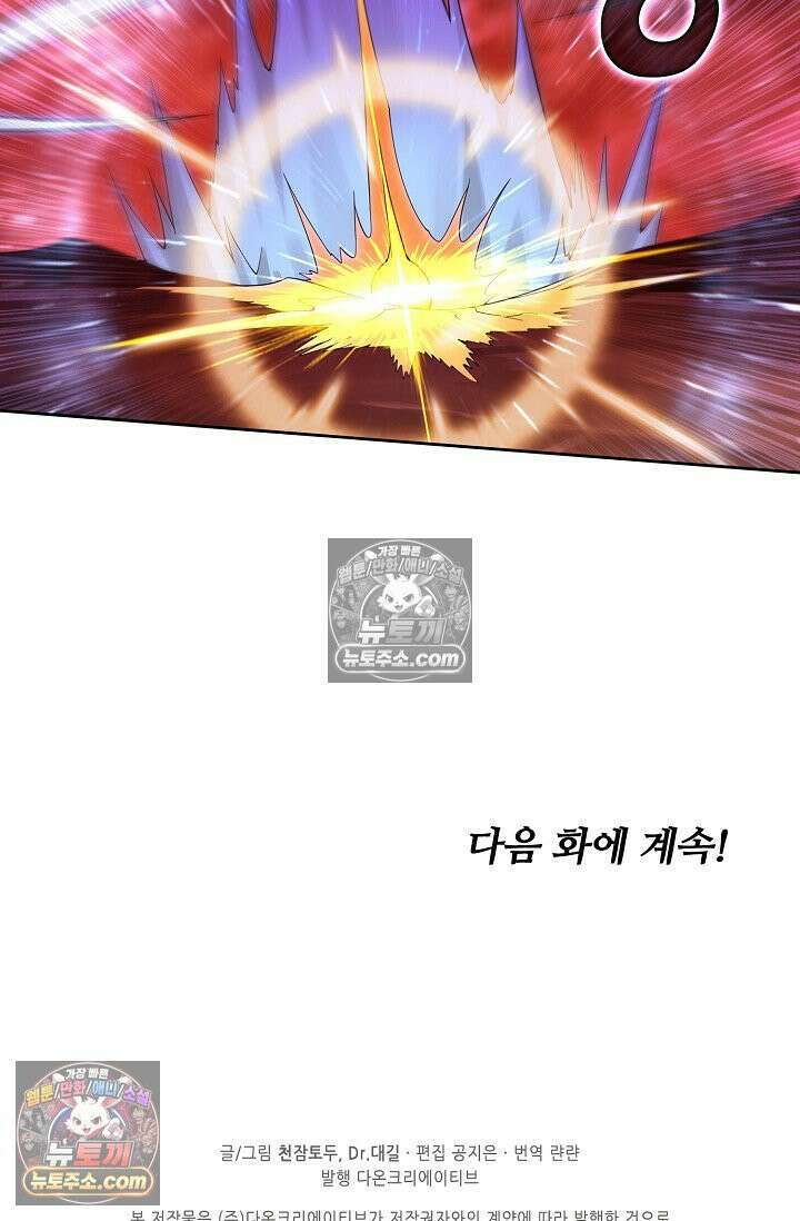 원존: 용의 비상 524화 61