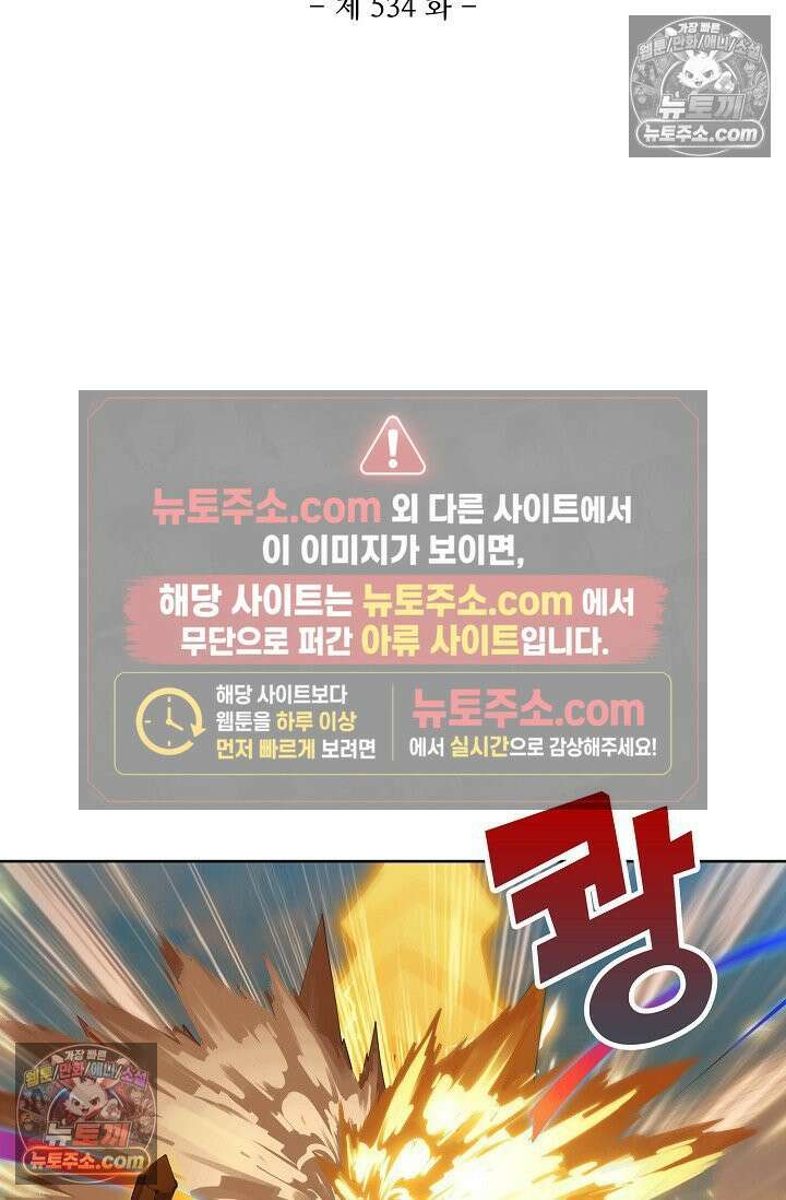 원존: 용의 비상 534화 7